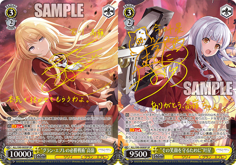 ヴァイスシュヴァルツ アサルトリリィ パジャマパーティー 叶星 ssp