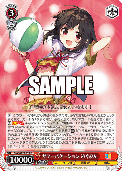 妥協なし】このすばデッキ フリーズ毎日欠かさず爆裂サマー