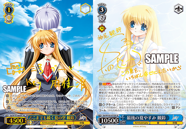 ヴァイスシュバルツ 最後の夏休み 観鈴 sp サイン key ヴァイス