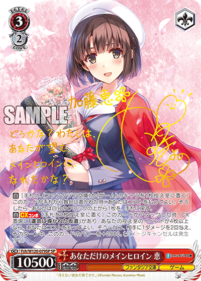 ア*ル様 ヴァイスシュヴァルツ 一途な彼女 恵 富士見ファンタジア文庫