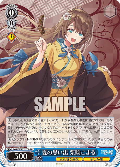 あおぎり高校」SECカード「とびっきりのワンショット！栗駒こまる