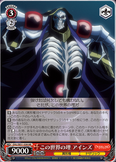 ヴァイスシュヴァルツ 全ては理想郷のために アインズ sec ヴァイス