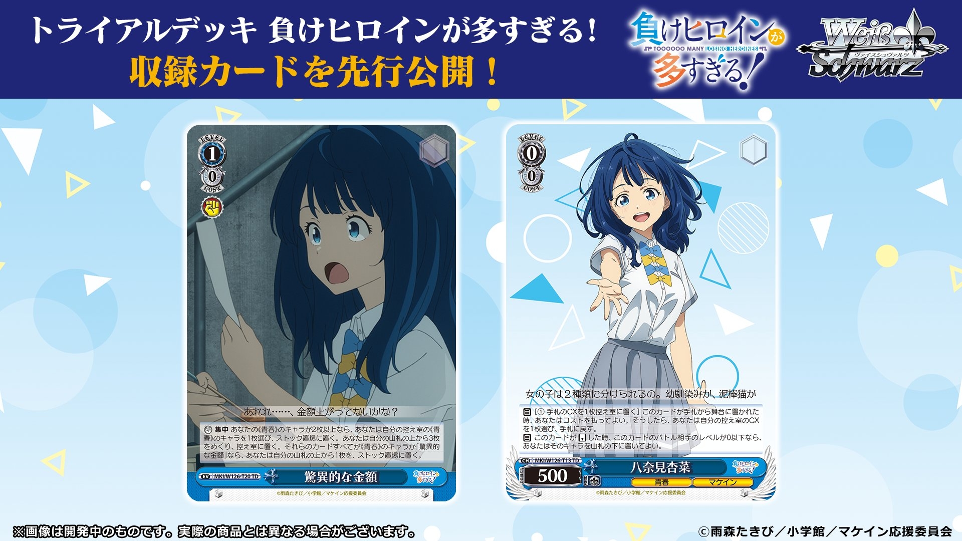 ヴァイス ナイスバディ 杏菜 SP サイン 負けヒロインが多すぎる！ 負け