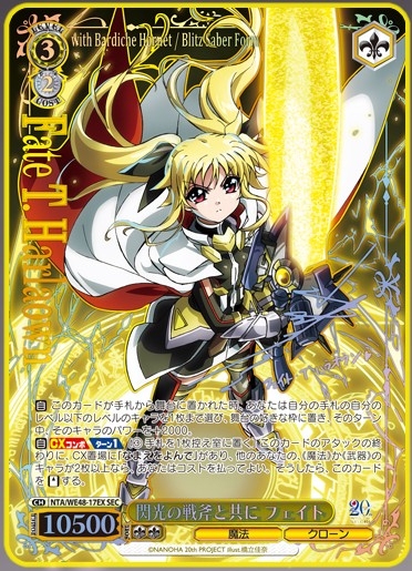 ヴァイス 魔導師のと共になのは SEC 魔法少女リリカルなのは 20th