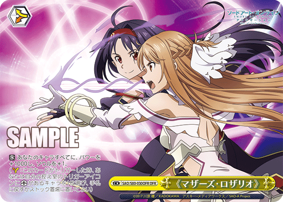 ヴァイスシュヴァルツ 折れぬ闘志 アスナ SP カードリスト ｜ ヴァイス