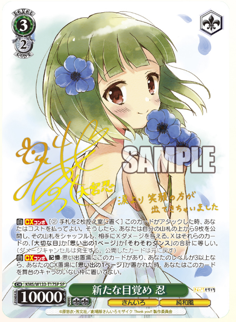 ヴァイス TD SP サイン 新たな目覚め 忍 きんいろモザイク ヴァイス