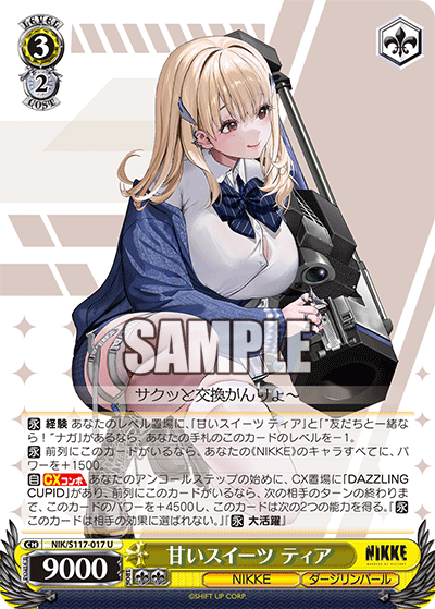 ヴァイスシュバルツ NIKKE トカゲの保護 ティア SP サイン