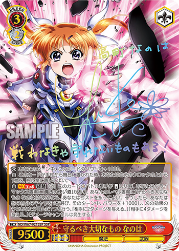 PSA10】スターライトブレイカーなのは ssp ヴァイス ヴァイス