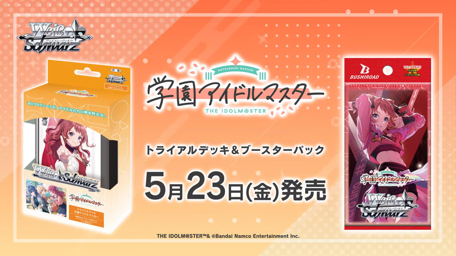 ヴァイスシュバルツ フェアリーテイル グリザイア アイドルマスター