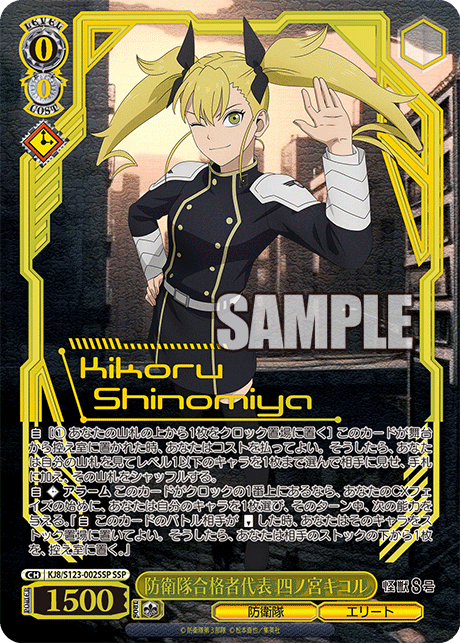 ヴァイスシュヴァルツ 怪獣8号【新世代の逸材 四ノ宮キコル】SP サイン