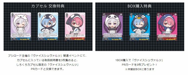 ヴァイスシュヴァルツ しろくろ￼アニマル レム PR 4枚 ヴァイス