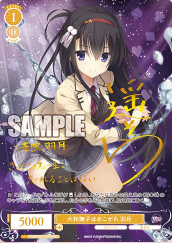 ヴァイスシュヴァルツロゼ ゆずソフト 寂しいアピール 天音 SP サイン