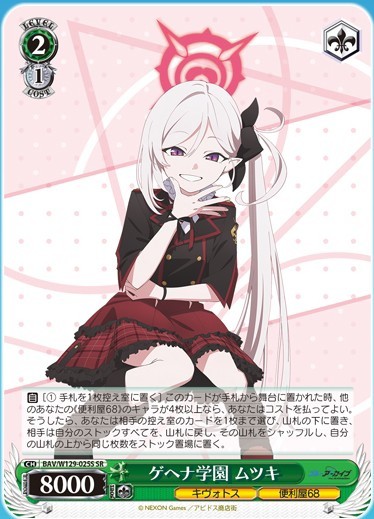 ヴァイスシュヴァルツ 便利屋68アル SEC WS ブルーアーカイブ 便利屋68