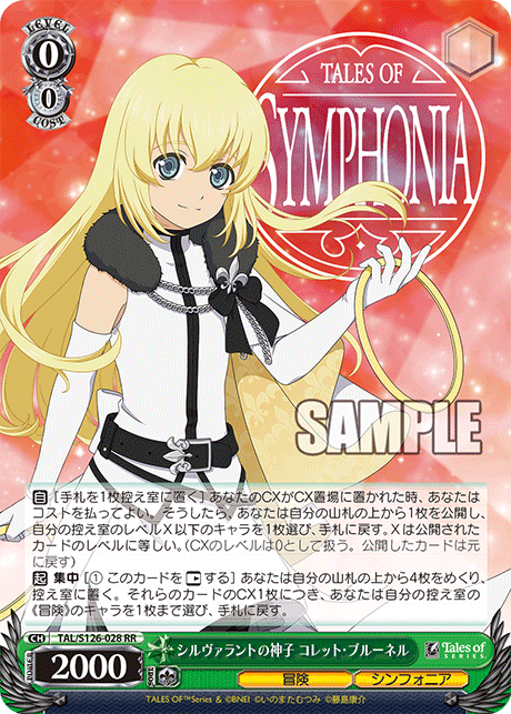 WS】テイルズオブシンフォニア「シルヴァラントの神子 コレット
