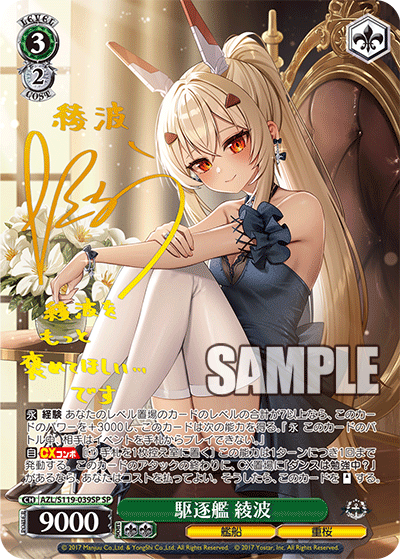 WS ヨークタウンⅡ SP サイン アズレン ヴァイスシュヴァルツ アズール