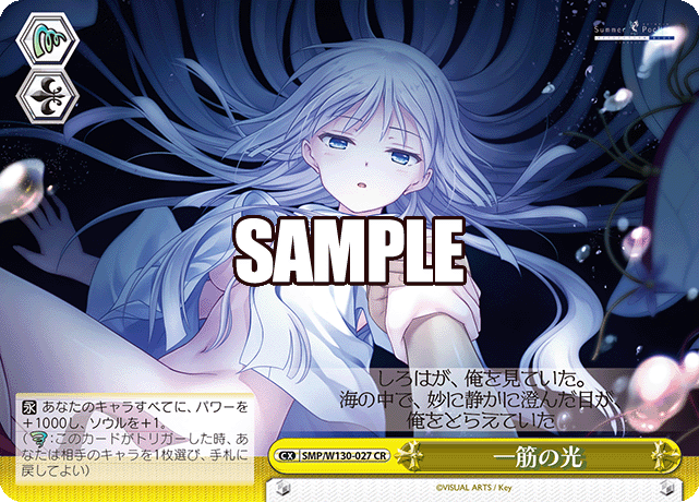 最安値 ヴァイス Summer Pockets SP サイン 夏の思い出 識 ヴァイス