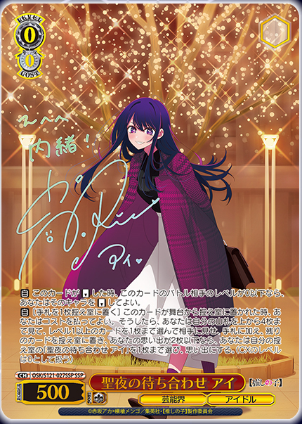 ヴァイス 推しの子 Vol.2 コーヒーを片手に アクア SSP サイン