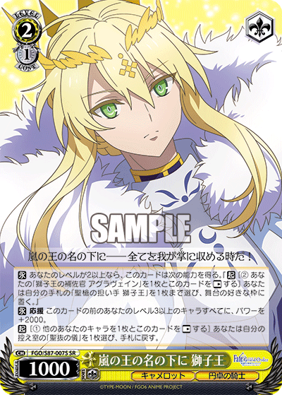 ヴァイスシュヴァルツ FGO 聖槍の担い手 獅子王 SP サイン 【公式通販】