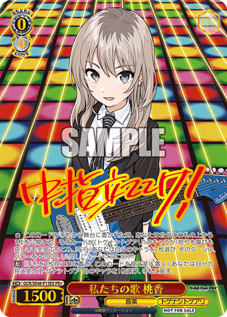 ヴァイスシュヴァルツ ガールズバンドクライ ガルクラ 私たちの歌桃香