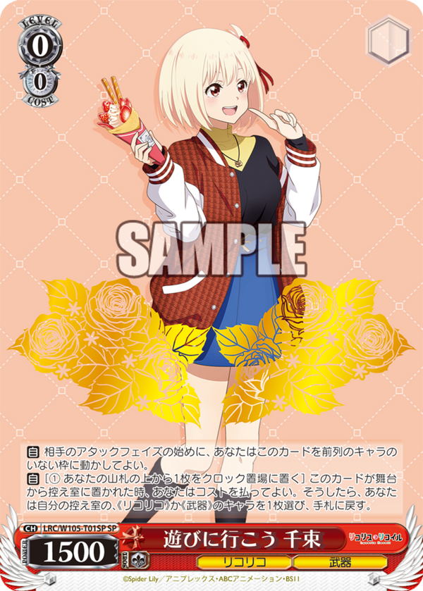 ヴァイスシュヴァルツ リコリスリコイル 遊びに行こう 千束 SP 美品