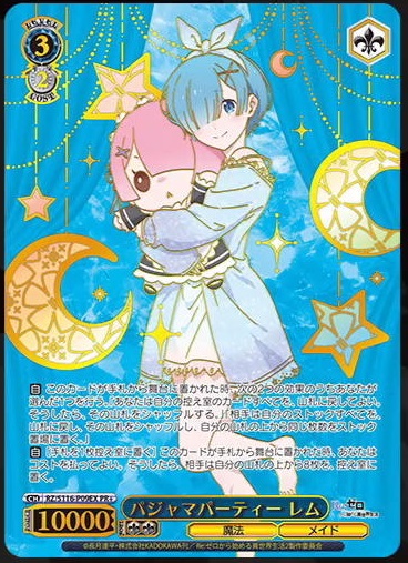 ヴァイスシュヴァルツ パジャマパーティー エミリア PR+ ヴァイス