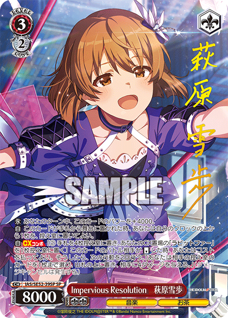 ヴァイスシュヴァルツ ALRIGHT! 萩原雪歩 SP ヴァイス アイマス 765PRO