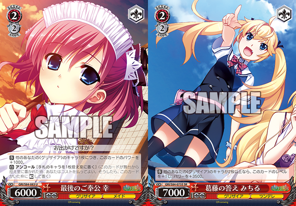 ヴァイスシュヴァルツ グリザイア 天音単デッキ ＋デッキパーツ