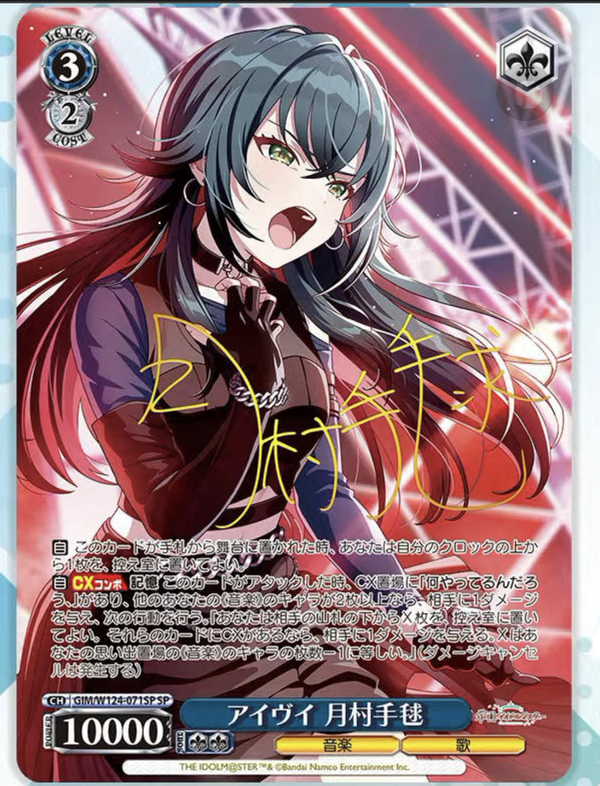 ヴァイスシュヴァルツ SEC アイヴイ 月村手毬 学園アイドルマスター 学