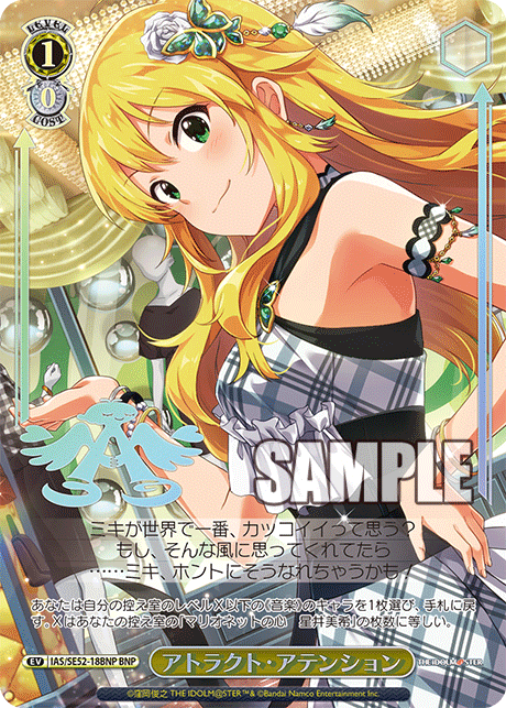 ヴァイスシュヴァルツ アイドルマスター 追憶のサンドグラス 星井美希