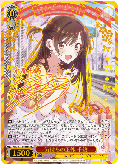 ヴァイスシュヴァルツ レンタル彼女 千鶴 SP サイン ヴァイス 英語版