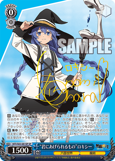 ヴァイスシュバルツ 君にあげられるものロキシー SP ヴァイス