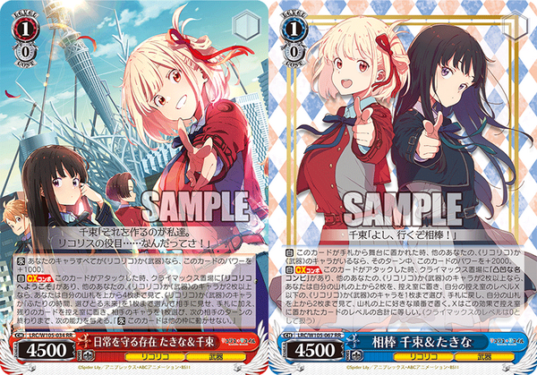 ヴァイスシュヴァルツ リコリコ8扉 ヴァイス リコリコ 8扉 WS