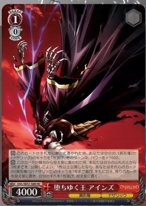 ヴァイスシュヴァルツ 絶対なる忠誠 アルベド SP SE51-49SP オーバー