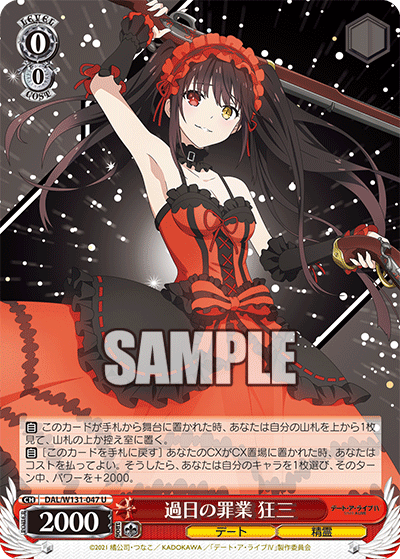 ヴァイスシュヴァルツ 身も心も捧げて狂三 sp WS】身も心も捧げて 狂三