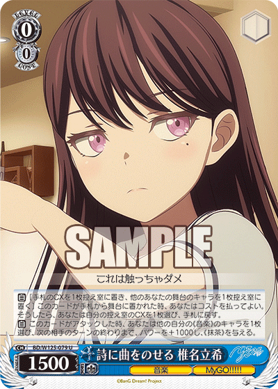 ヴァイスシュヴァルツ 迷子のバンド 椎名立希 SSP サイン 迷子のバンド