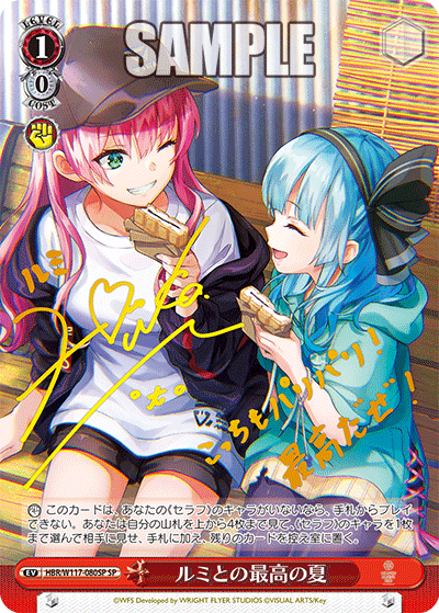 ヴァイス【W/S】ルミとの最高の夏 sp ルミとの最高の夏