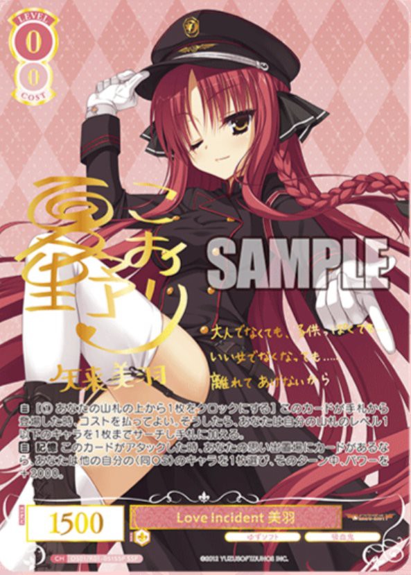 ヴァイスシュヴァルツロゼ ゆずソフト 魅惑の姿 美羽 SP サイン