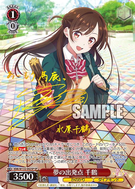 ヴァイス/彼女、お借りします Vol.2/SP/夢の出発点 千鶴 RR 夢の出発点