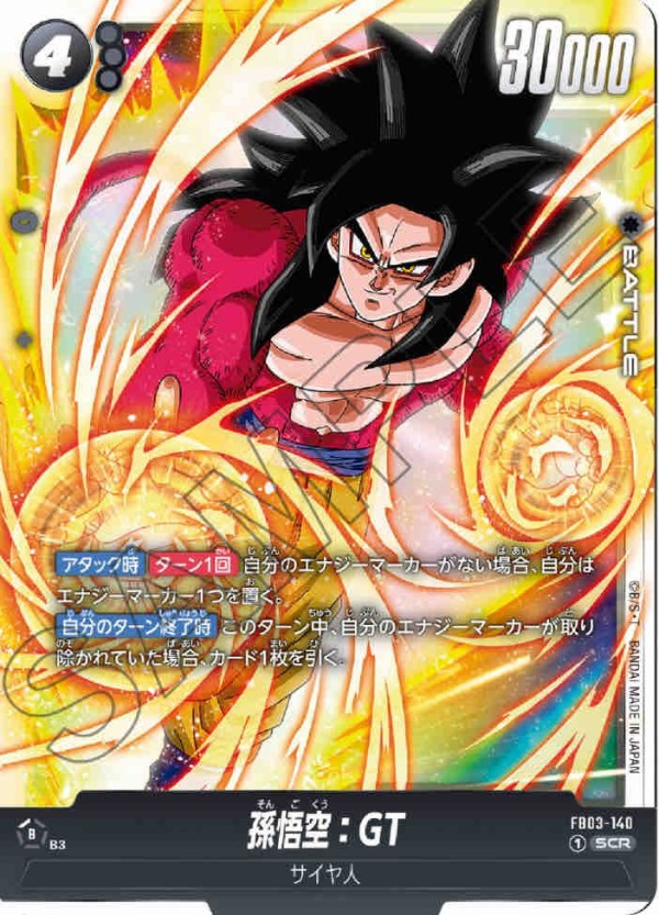 ドラゴンボールフュージョンワールド孫悟空SCR スーパーパラレル