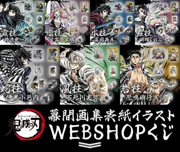 鬼滅の刃 柱描き下ろし イラスト WEB SHOP くじ 冨岡義勇 缶バッジ