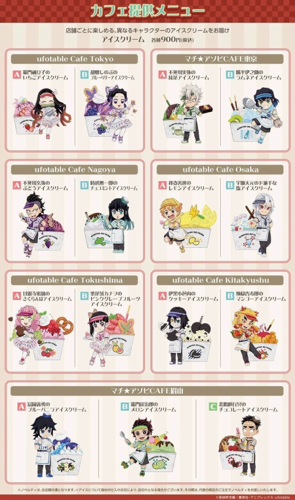 鬼滅の刃」アイスクリームカフェイベント2023 : 鬼滅の刃GOODS
