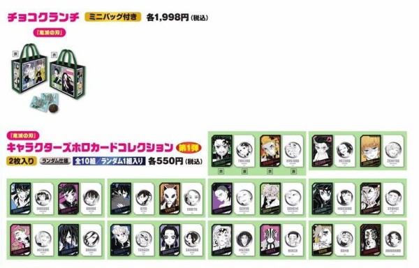 鬼滅の刃 ジャンプフェスタ ホロカード 未開封10バック全種セット合計