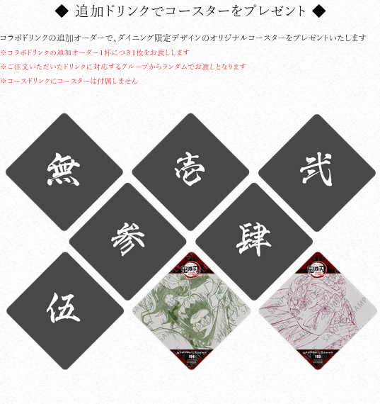 鬼滅の刃」ワールドツアー上映公開記念 ワールドツアー上映コラボ