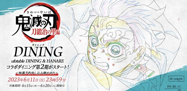 鬼滅の刃 お楽しみくじ ufotable DINING 遊郭編 童磨 ポスター アニメ「鬼