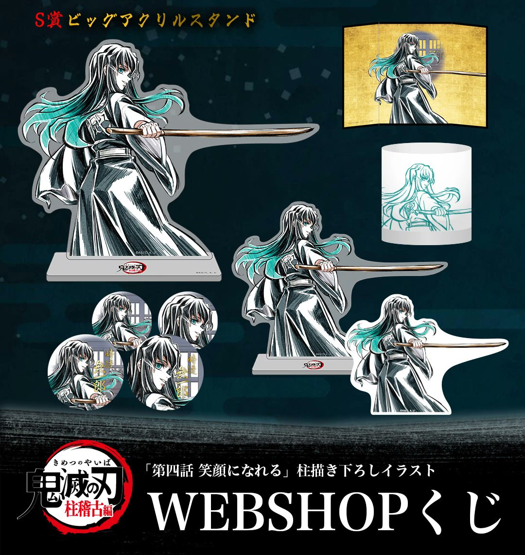 鬼滅の刃 柱稽古編kvアクリルスタンド 無一郎 鬼滅の刃時透無一郎 柱