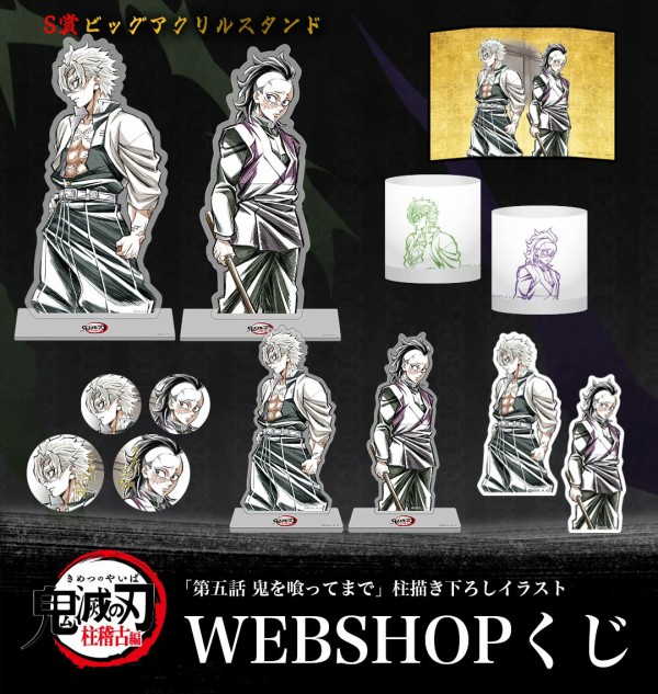 鬼滅の刃 WEBSHOPくじ 柱描き下ろしイラスト 箔押し缶バッジ 時透無