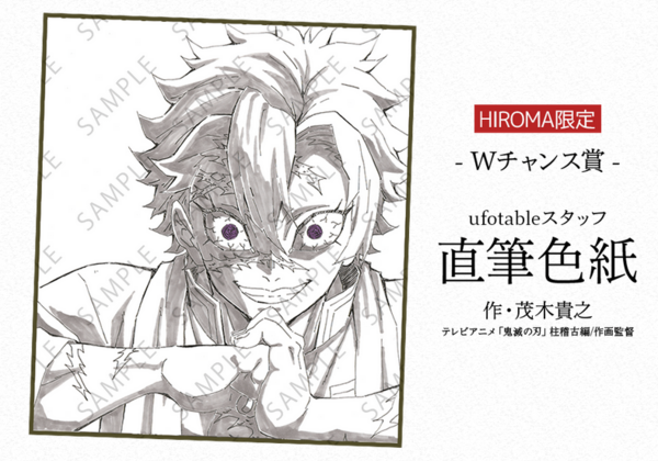 鬼滅の刃 ufotable ダイニング Wチャンス ポスター 不死川実弥 玄弥 鬼