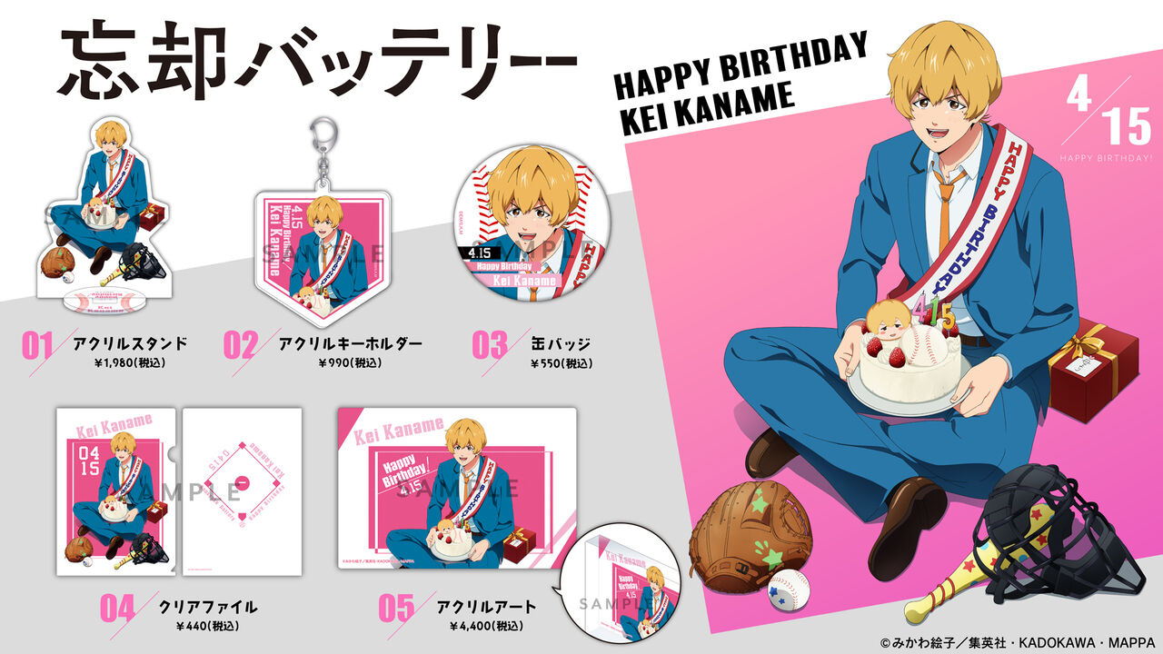 忘却バッテリー 要圭 animate cafe アニメイトカフェ グッズ 忘却