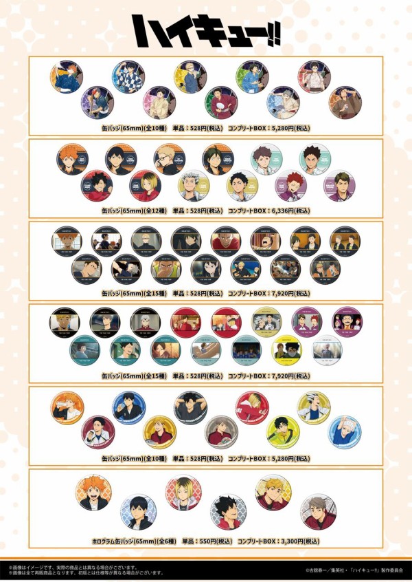 ハイキュー オールスター缶バッジ 全種類 ハイキュー オールスター缶