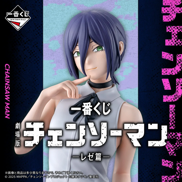 未開封】一番くじ 劇場版 チェンソーマン レゼ編 クリアポスター 2種